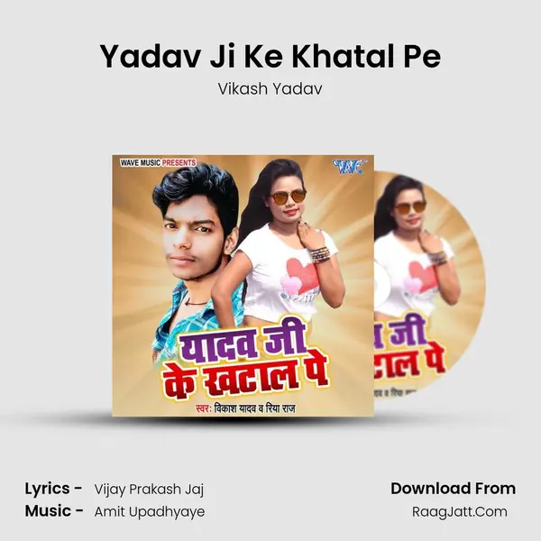 Yadav Ji Ke Khatal Pe - 