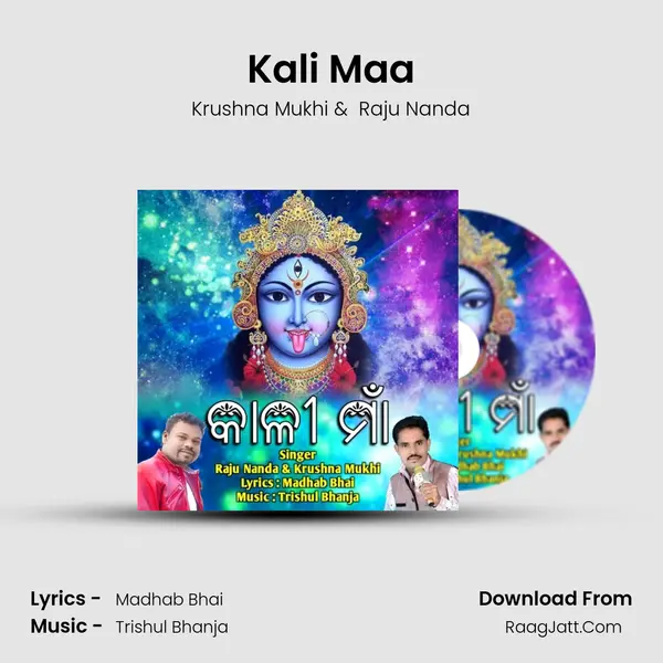 Kali Maa mp3 song