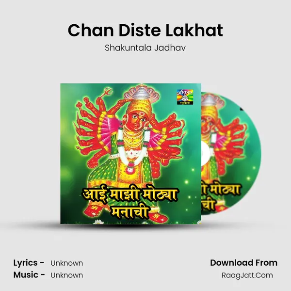 Chan Diste Lakhat MP3 Song by Shakuntala Jadhav Cover