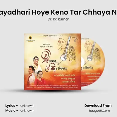 Kayadhari Hoye Keno Tar Chhaya Nei MP3 Song by Dr. Rajkumar Cover