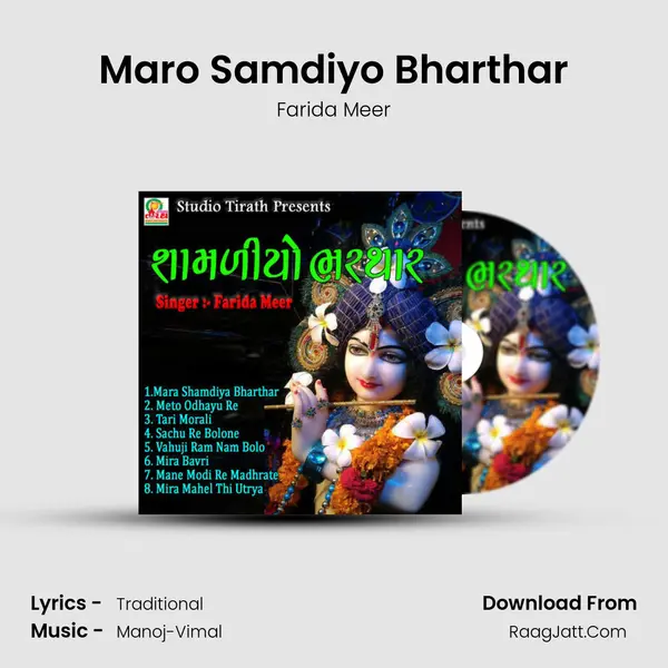 Maro Samdiyo Bharthar MP3 Song by Farida Meer Cover