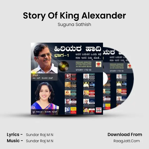 Story Of King Alexander MP3 Song by Suguna Sathish Cover