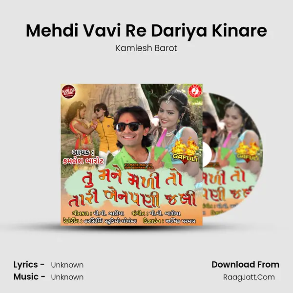 Mehdi Vavi Re Dariya Kinare MP3 Song by Kamlesh Barot Cover