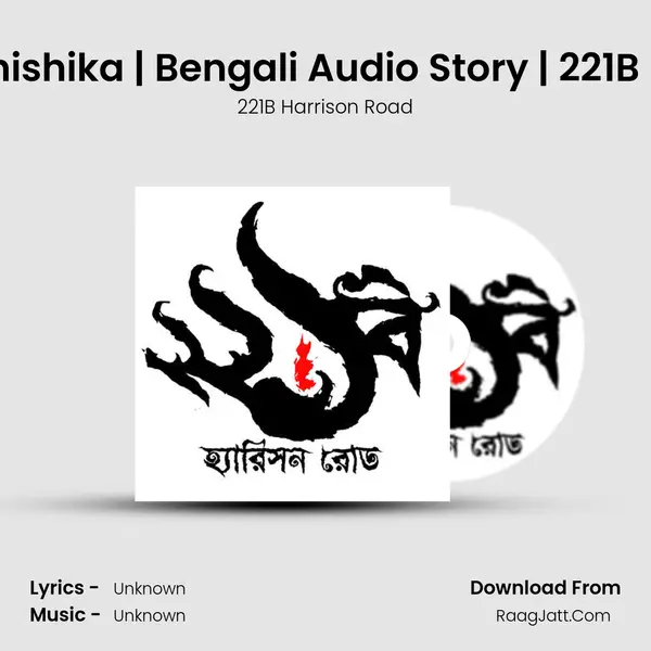 Borodiner Bibhishika | Bengali Audio Story | 221B Harrison Road Cover