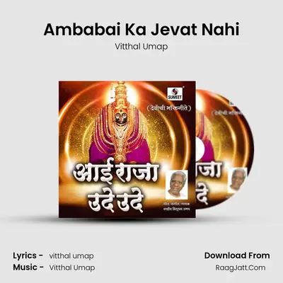 Ambabai Ka Jevat Nahi mp3 song