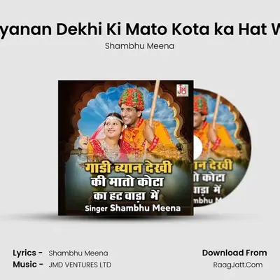 Gaadi Biyanan Dekhi Ki Mato Kota ka Hat Wada Me - Shambhu Meena