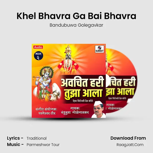 Khel Bhavra Ga Bai Bhavra mp3 song