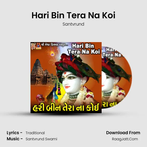 Hari Bin Tera Na Koi mp3 song