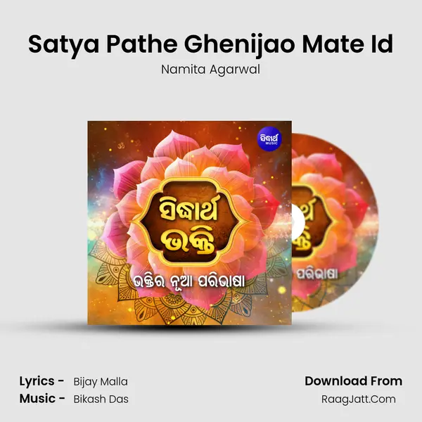Satya Pathe Ghenijao Mate Id MP3 Song by Namita Agarwal Cover