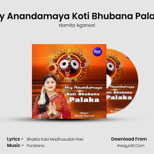 Hey Anandamaya Koti Bhubana Palaka - 