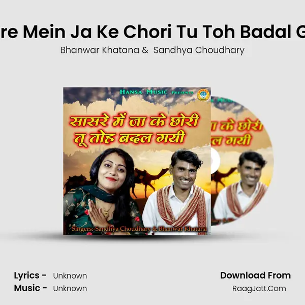 Sasre Mein Ja Ke Chori Tu Toh Badal Gayi - Single - 