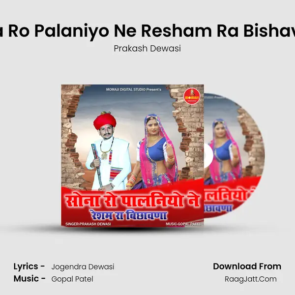 Sona Ro Palaniyo Ne Resham Ra Bishavana mp3 song