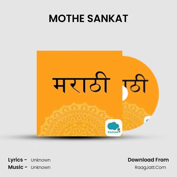 MOTHE SANKAT MP3 Song by  Cover