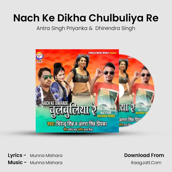 Nach Ke Dikha Chulbuliya Re mp3 song
