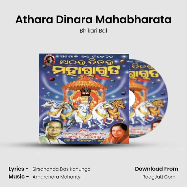 Athara Dinara Mahabharata MP3 Song by Bhikari Bal Cover