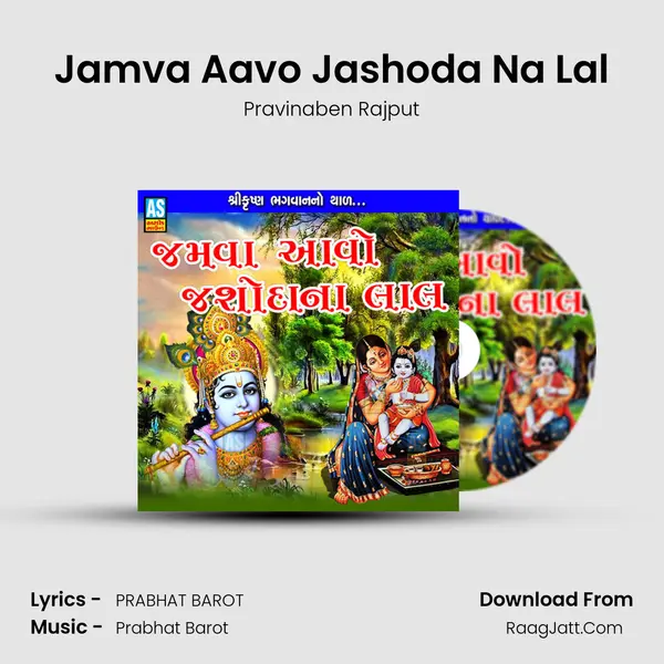 Jamva Aavo Jashoda Na Lal - Pravinaben Rajput