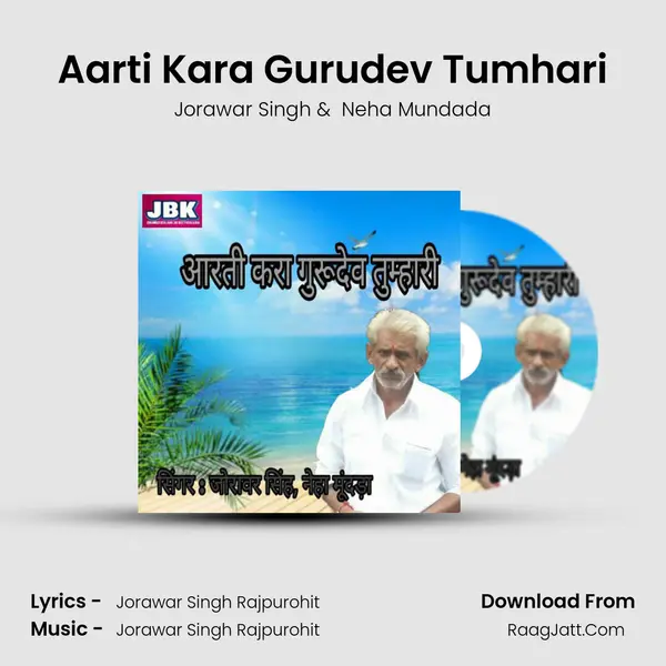 Aarti Kara Gurudev Tumhari mp3 song