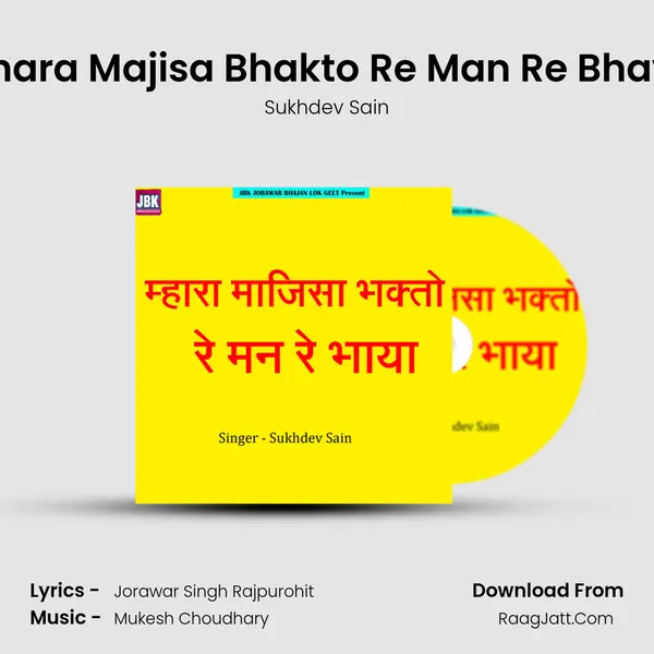 Mhara Majisa Bhakto Re Man Re Bhaya Cover