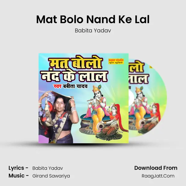 Mat Bolo Nand Ke Lal MP3 Song by Babita Yadav Cover