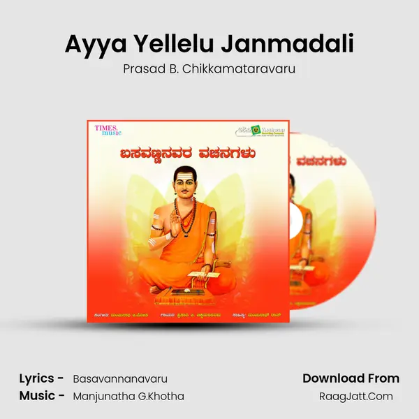 Ayya Yellelu Janmadali MP3 Song by Prasad B. Chikkamataravaru Cover