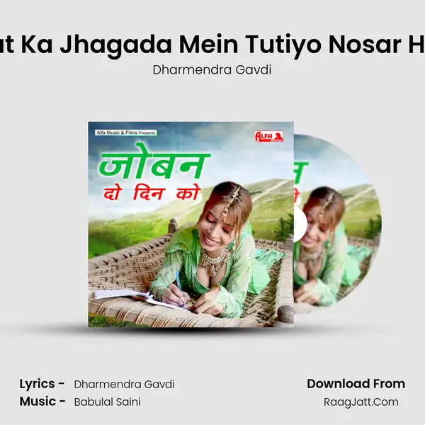 Raat Ka Jhagada Mein Tutiyo Nosar Haar MP3 Song by Dharmendra Gavdi Cover