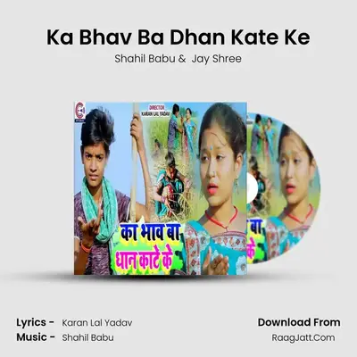 Ka Bhav Ba Dhan Kate Ke MP3 Song by Shahil Babu Cover