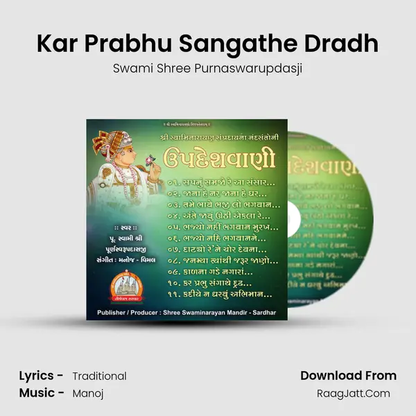 Kar Prabhu Sangathe Dradh MP3 Song by Swami Shree Purnaswarupdasji Cover