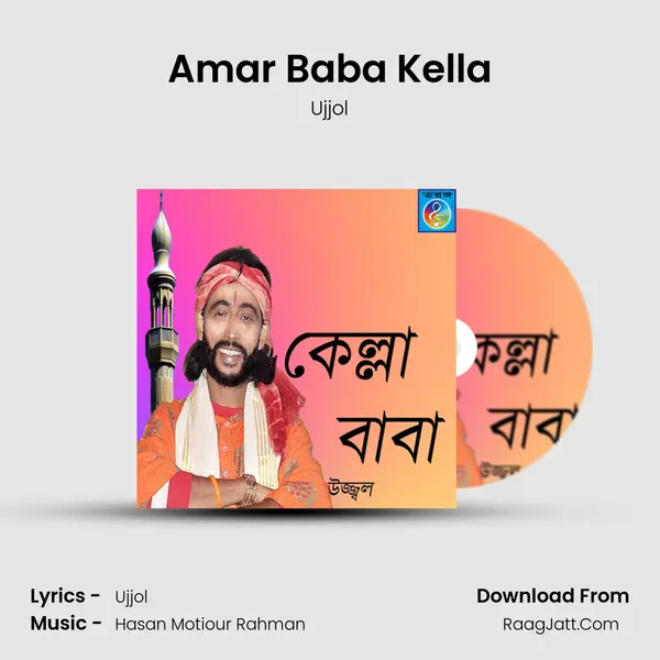 Amar Baba Kella mp3 song