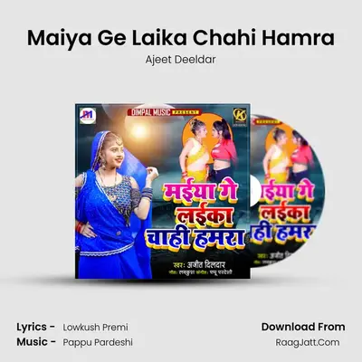 Maiya Ge Laika Chahi Hamra mp3 song
