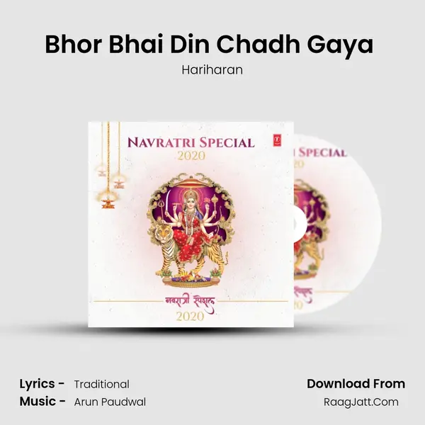 Bhor Bhai Din Chadh Gaya (From "Aarti") Cover