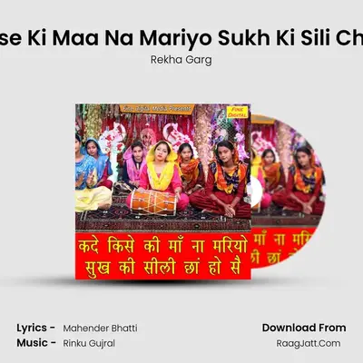 Kade Kise Ki Maa Na Mariyo Sukh Ki Sili Cha Ho Se mp3 song
