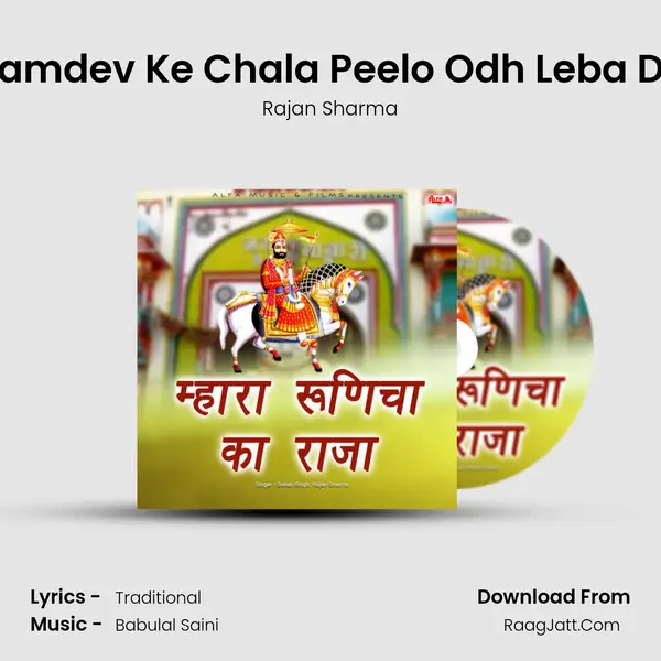 Ramdev Ke Chala Peelo Odh Leba De MP3 Song by Rajan Sharma Cover