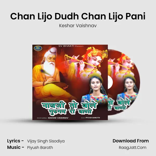 Chan Lijo Dudh Chan Lijo Pani mp3 song