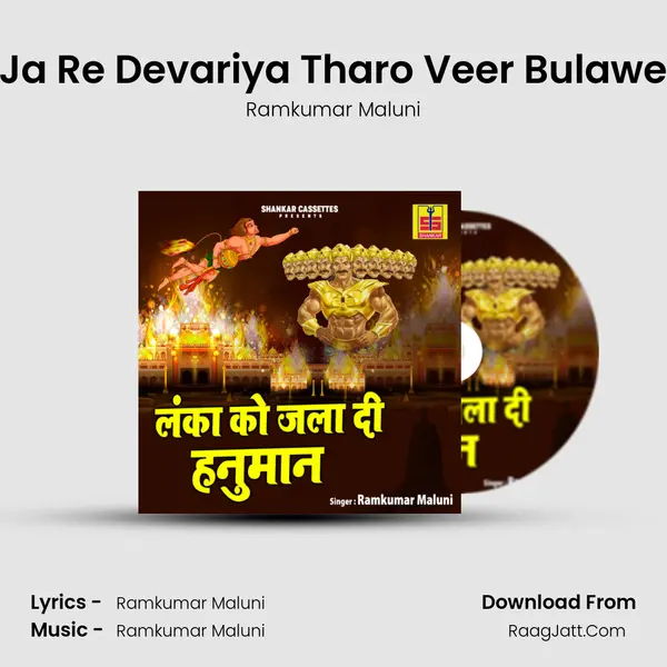 Ja Re Devariya Tharo Veer Bulawe MP3 Song by Ramkumar Maluni Cover
