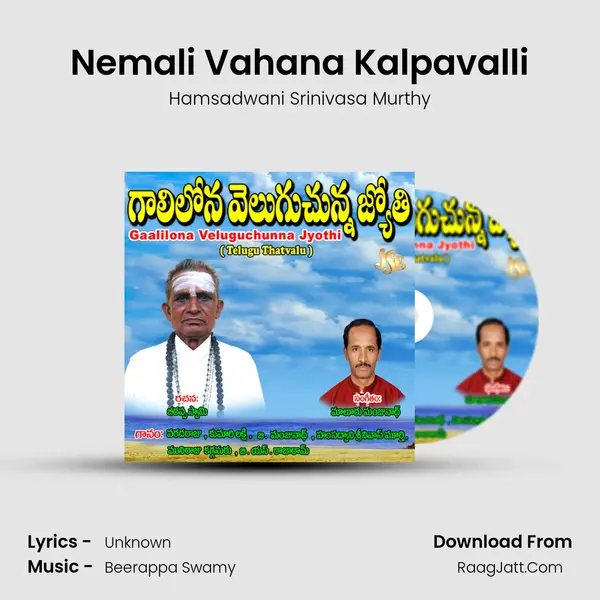 Nemali Vahana Kalpavalli MP3 Song by Hamsadwani Srinivasa Murthy Cover