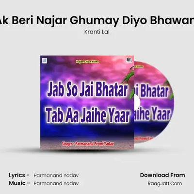 Ak Beri Najar Ghumay Diyo Bhawani MP3 Song by Kranti Lal Cover
