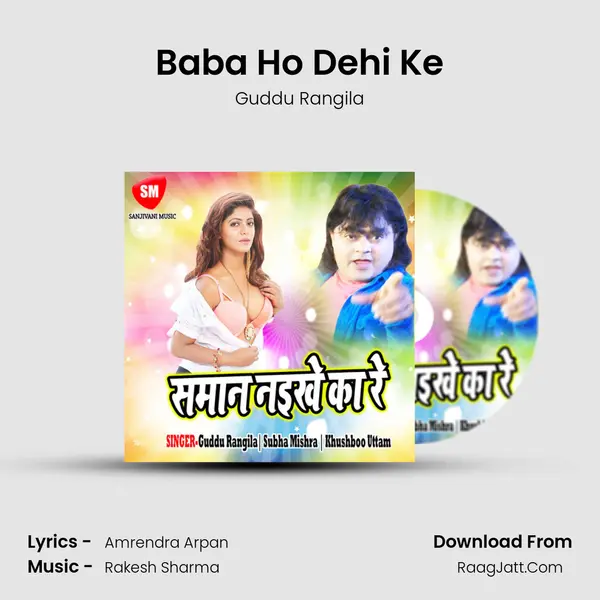 Baba Ho Dehi Ke MP3 Song by Guddu Rangila Cover