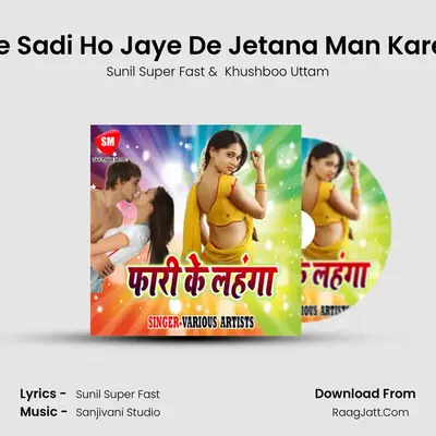 Pahile Sadi Ho Jaye De Jetana Man Kare Lihe MP3 Song by Sunil Super Fast Cover