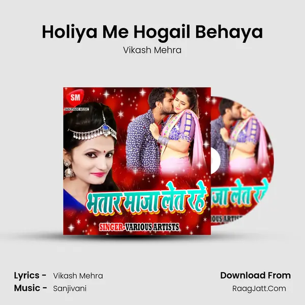 Holiya Me Hogail Behaya MP3 Song by Vikash Mehra Cover