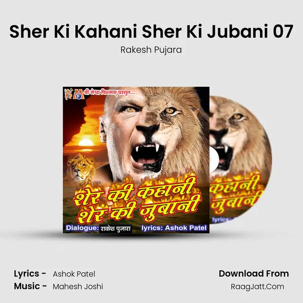Sher Ki Kahani Sher Ki Jubani 07 MP3 Song by Rakesh Pujara Cover