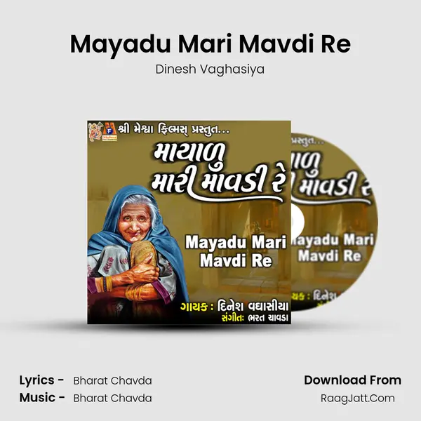 Mayadu Mari Mavdi Re MP3 Song by Dinesh Vaghasiya Cover