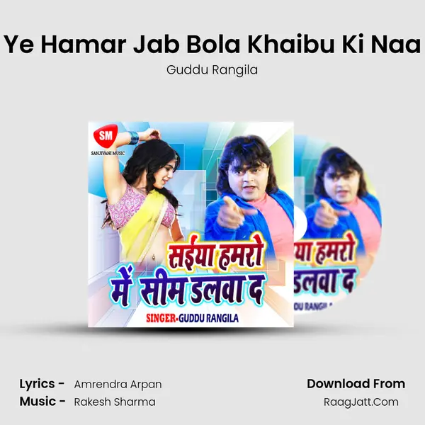 Ye Hamar Jab Bola Khaibu Ki Naa MP3 Song by Guddu Rangila Cover