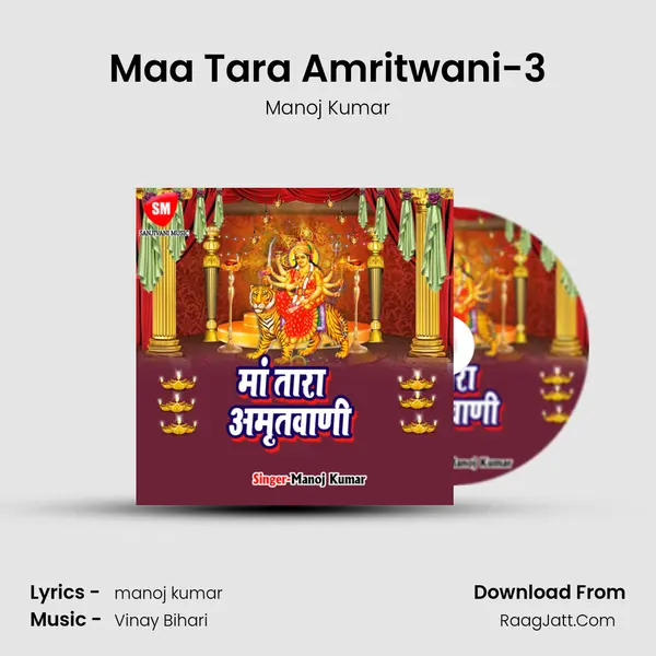 Maa Tara Amritwani-3 MP3 Song by Manoj Kumar Cover