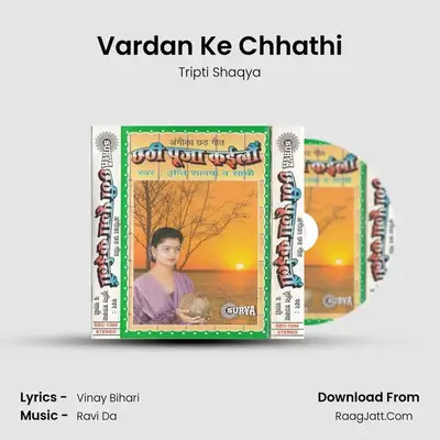 Vardan Ke Chhathi MP3 Song by Tripti Shaqya Cover