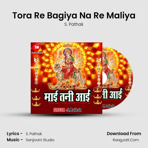 Tora Re Bagiya Na Re Maliya MP3 Song by S. Pathak Cover