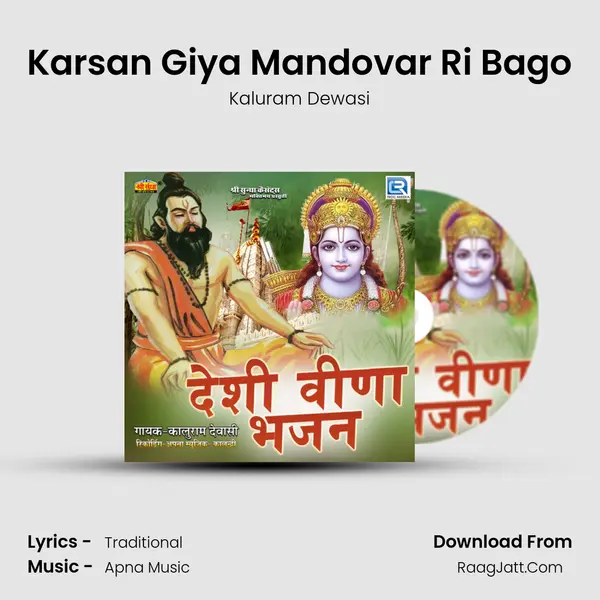 Karsan Giya Mandovar Ri Bago MP3 Song by Kaluram Dewasi Cover