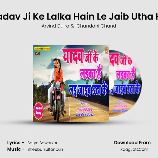 Yadav Ji Ke LaIka Hain Le Jaib Utha Ke mp3 song