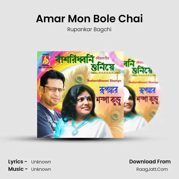 Amar Mon Bole Chai MP3 Song by Rupankar Bagchi Cover
