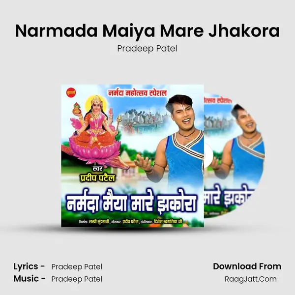 Narmada Maiya Mare Jhakora MP3 Song by Pradeep Patel Cover