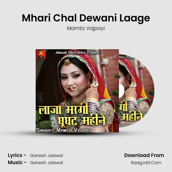 Mhari Chal Dewani Laage MP3 Song by Mamta Vajpayi Cover